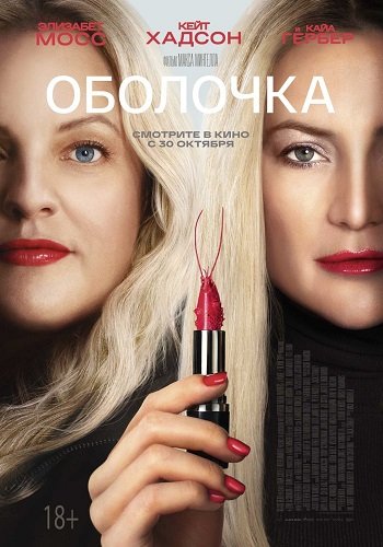 Оболочка / Shell (2024) WEB-DLRip 1080p