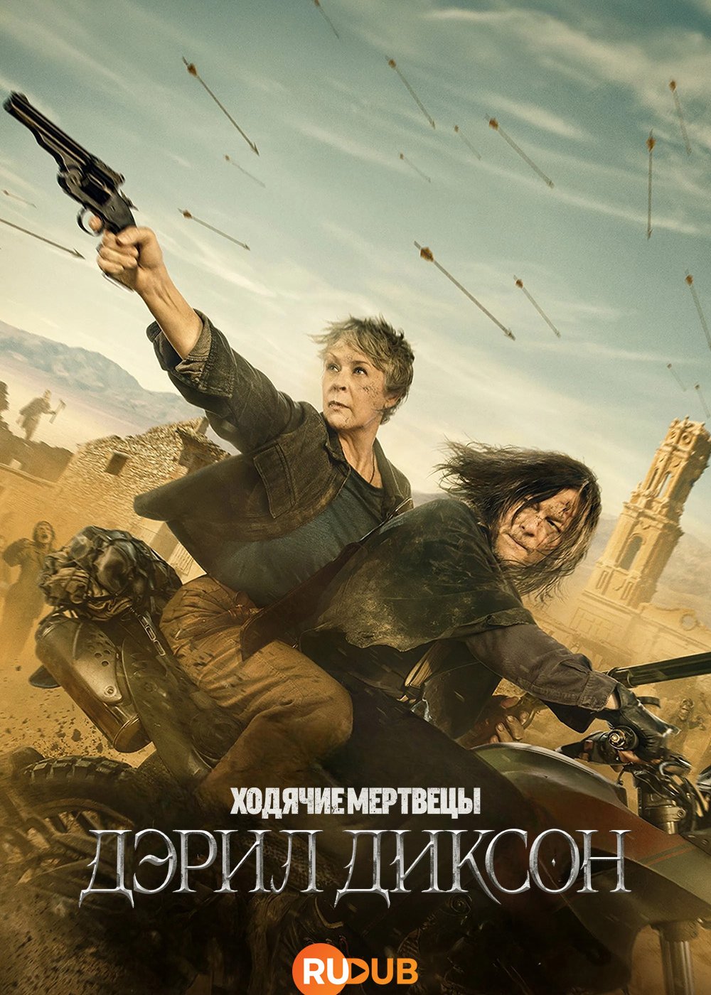 Ходячие мертвецы: Дэрил Диксон (3 сезон: 1-5 серии из 6) (2025) WEBRip | RuDub