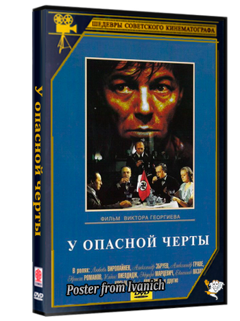 У опасной черты (1983) WEBRip [H.264/1080p]