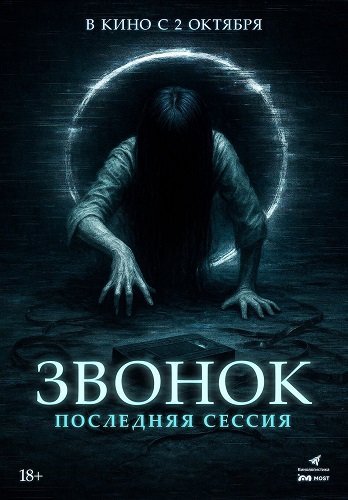 Звонок. Последняя сессия / Idiot Girls and School Ghost: School Anniversary (2024) WEB-DLRip 1080p | Чистый звук