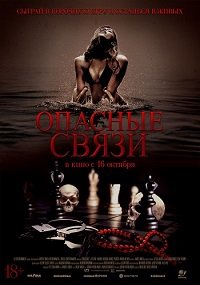 Опасные связи / Bone Lake (2024) WEB-DLRip 1080p | Чистый звук