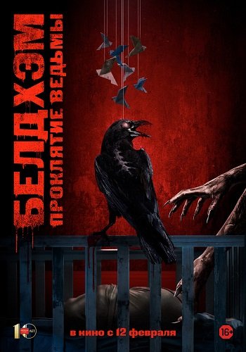 Проклятие ведьмы / Проклятие ведьмы (2025) WEB-DLRip 1080p | Чистый звук (2025) WEB-DLRip 1080p | Чистый звук